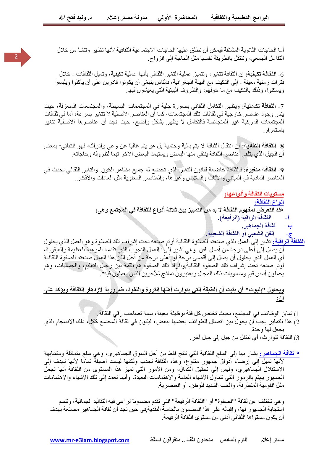 Ppt مفهوم الثقافة Powerpoint Presentation Free Download Id 6477571