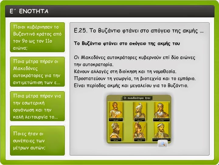 http://atheo.gr/yliko/ise/e25/interaction_html5.html