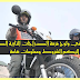 للراغبين في ولوج فرقة الدراجات النارية الصقور إليكم الشروط ومعلومات هامة