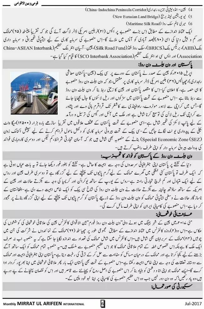 Pakistan China Economic Corridor Latest Development In Urdu Reliable