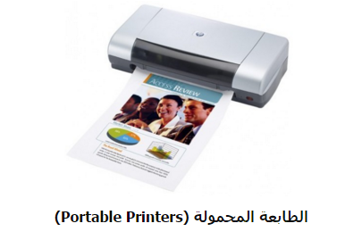 الطابعات Printers وانواعها ووظائفها الرئيسية 6