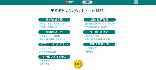 朴寶劍-linepay信用卡-代言-中國信託