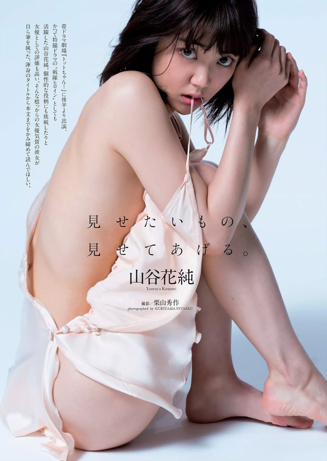 Kasumi Yamaya 山谷花純, Weekly Playboy 2017 No.48 (週刊プレイボーイ 2017年48号) 