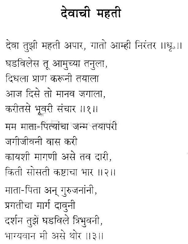 marathi bhakti geete list marathi bhakti geete list