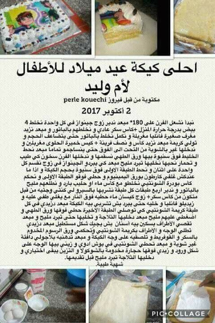 وصفات ام وليد بالصور اكثرمن 200 وصفة Wasafat Oum Walid حلويات