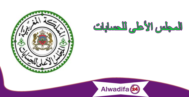 المجلس الأعلى للحسابات: النتائج النهائية لمباراة توظيف 50 متصرفا من الدرجة الثانية في عدة تخصصات المجلس الأعلى للحسابات: النتائج النهائية لمباراة توظيف 50 متصرفا من الدرجة الثانية في عدة تخصصات