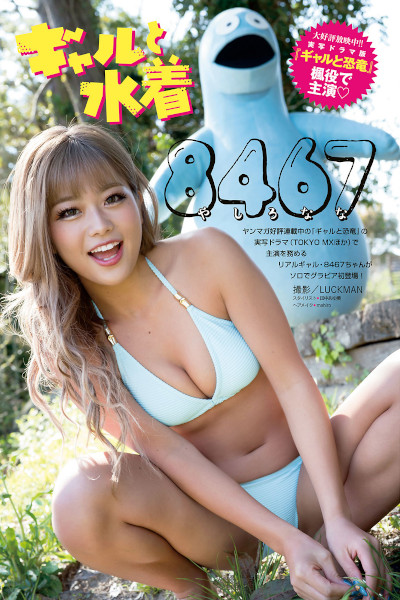 8467（やしろなな）, Young Magazine 2020 No.22-23 (ヤングマガジン 2020年22-23号)