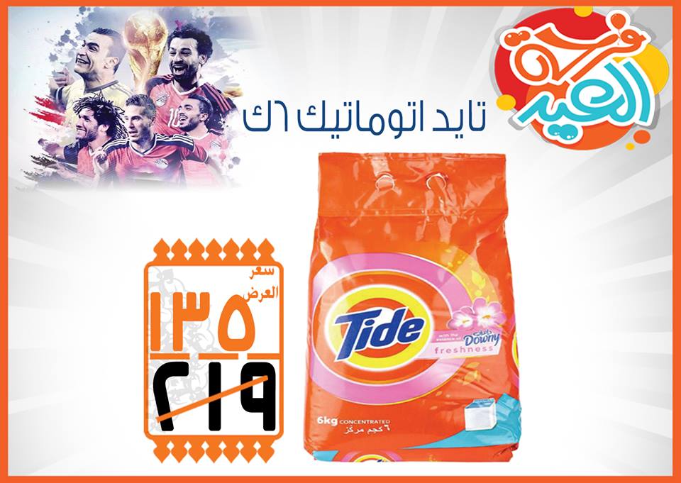 عروض فتح الله جملة ماركت عروض فتح الله جملة ماركت