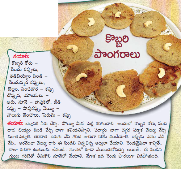 Healthy Food Recipes ponganalu recipe in telugu