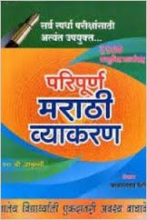 Marathi Vyakaran Balasaheb Shinde Aditya Ebooks