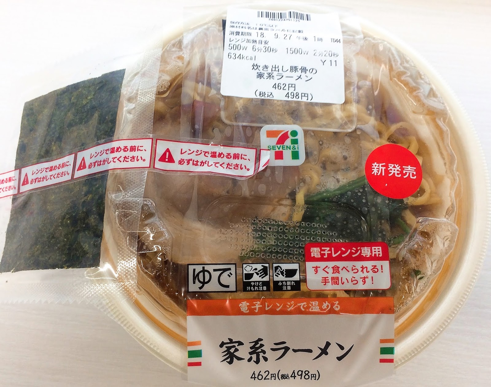 セブンイレブンの炊き出し豚骨の家系ラーメンはマジで家系なのか コンビニ研究本部新ジャンル調査室 コンビニ サラリーマン総研 最新コンビニグルメがわかるブログ