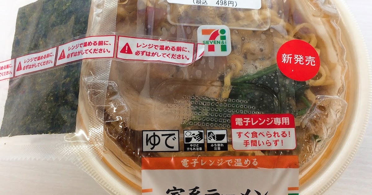 セブンイレブンの炊き出し豚骨の家系ラーメンはマジで家系なのか コンビニ研究本部新ジャンル調査室 コンビニ サラリーマン総研 最新コンビニグルメがわかるブログ