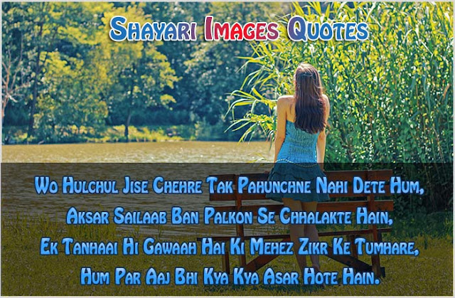 Shayari-Wo-Hulchul-Jise-Chehre-Tak-Pahunchne-Nahi-Dete-Hum