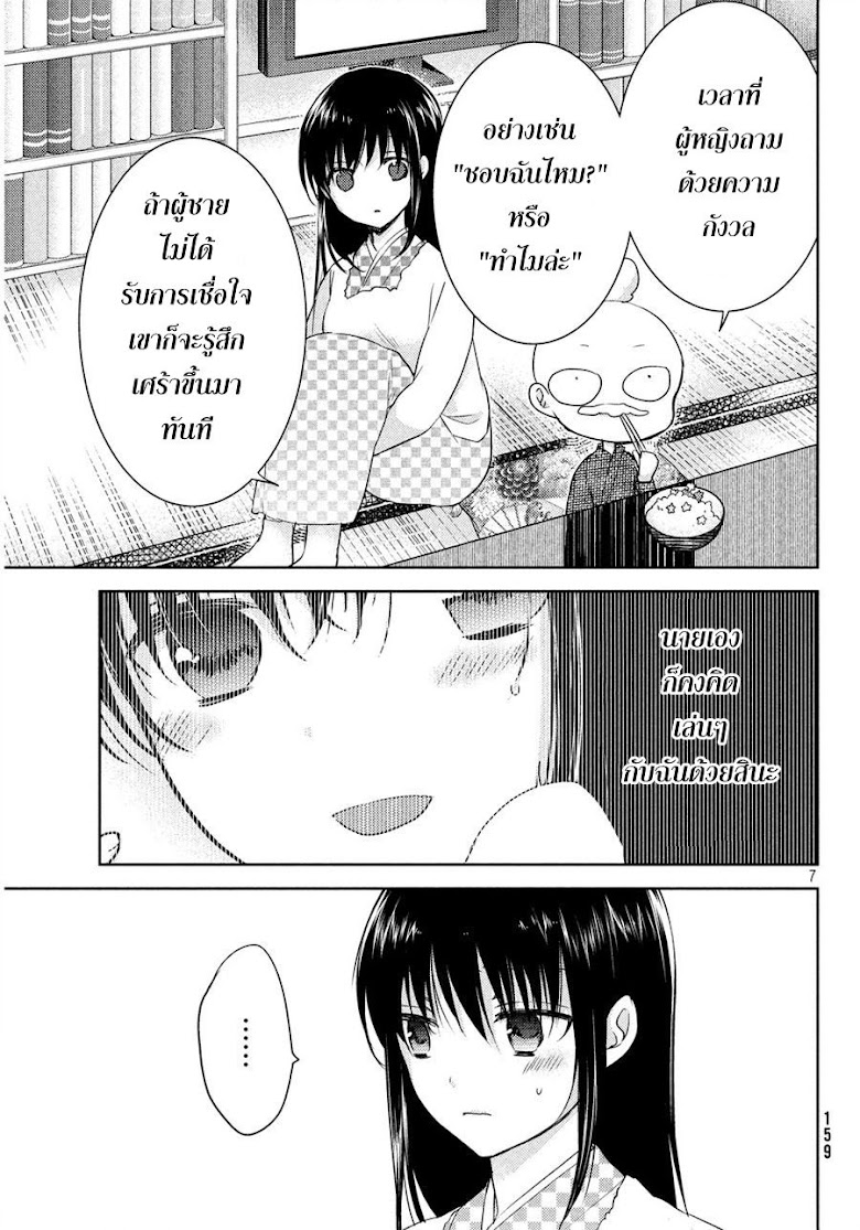 Midara na Ao-chan wa Benkyou ga Dekinai - หน้า 7