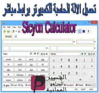 Sicyon Calculator