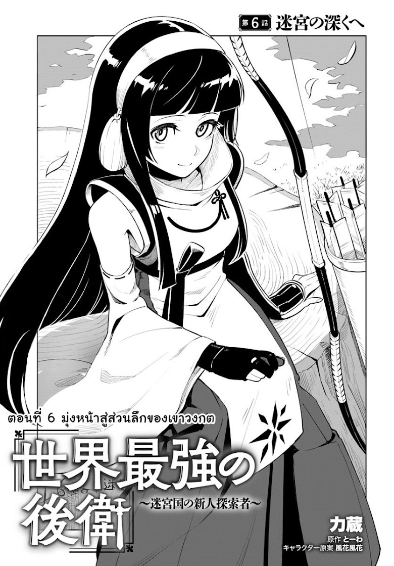 Sekai Saikyou No Kouei: Meikyuukoku No Shinjin Tansakusha - หน้า 1