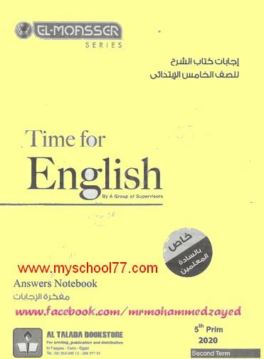 اجابات كتاب المعاصر   Elmoasser لغة انجليزية للصف الخامس الابتدائى ترم ثانى 2020 موقع مدرستى
