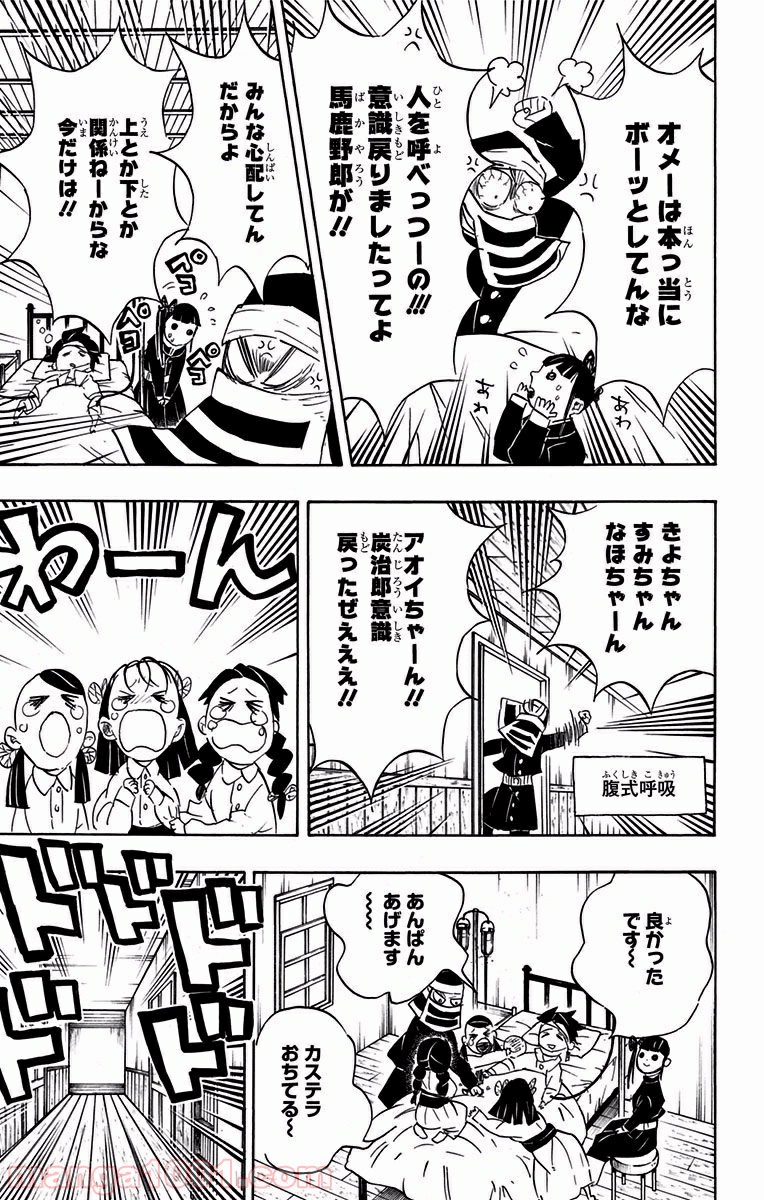 鬼滅の刃 - Raw 【第100話】 - Manga1000.com