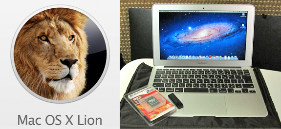  OS X Lion ブートディスクを作成する