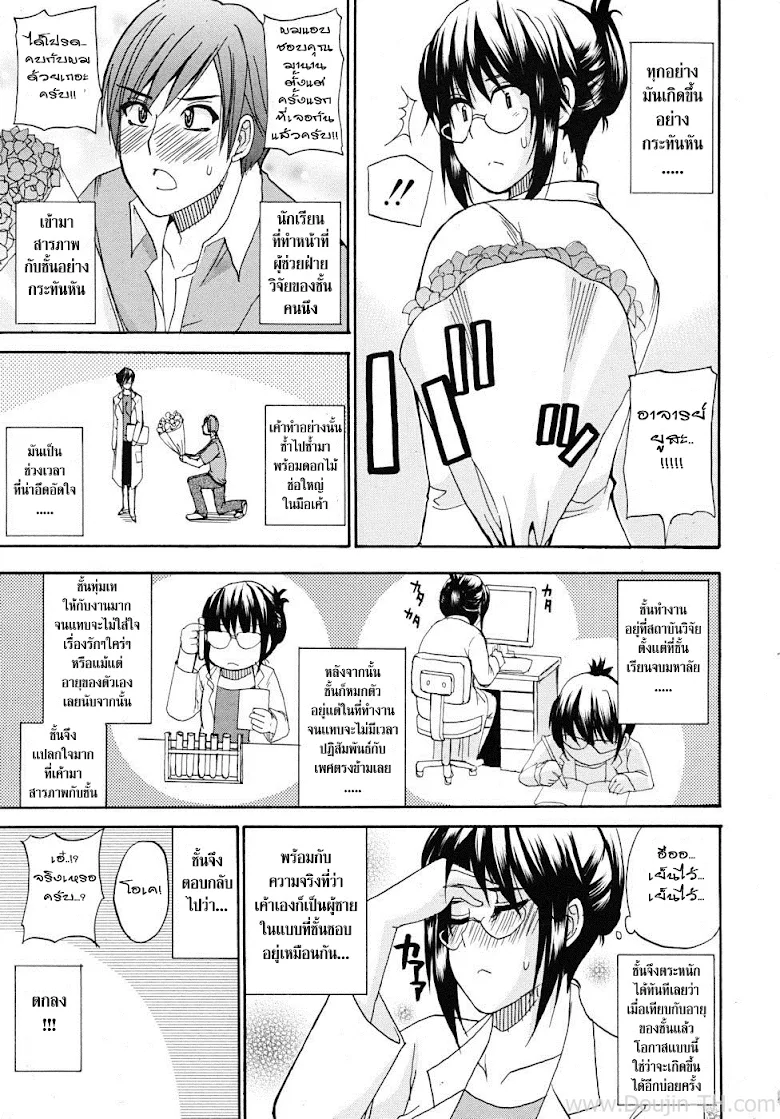 จารย์สาวอยากเสียว - หน้า 5