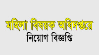 Directorate of Women Affairs Jobs Circular Directorate of Women Affairs Jobs Circular