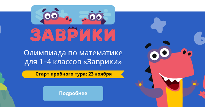 Пробный тур олимпиады ответы. Основной тур60 минут. Пробный тур олимпиады ответы. Пробный тур олимпиады ответы. Основной тур60 минут.