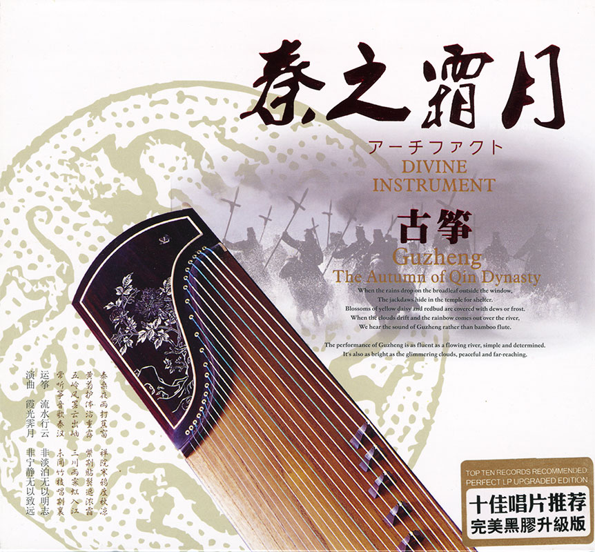 [Folk, Traditional] Divine Instrument Guzheng The Autumn Of Qin