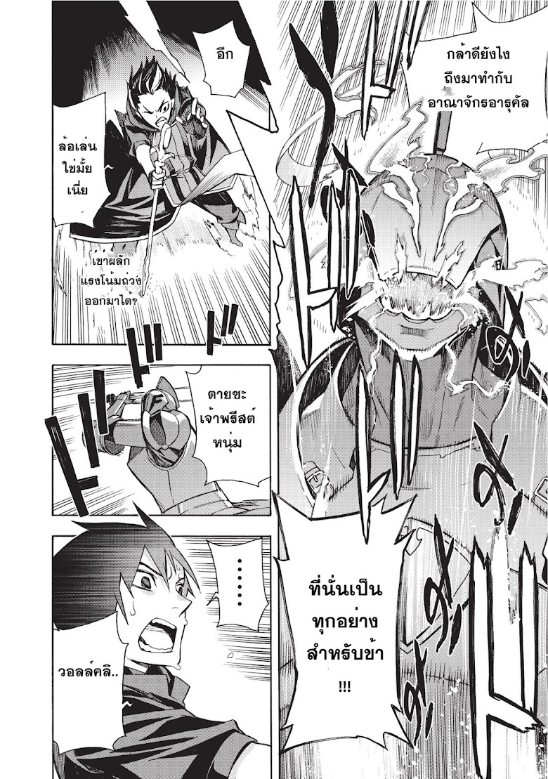 Kuro no Shoukanshi - หน้า 23