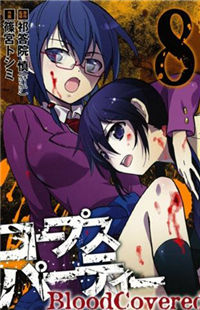 Corpse Party: Blood Covered