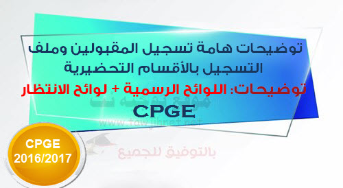 توضيحات مهمة حول الأقسام التحضيرية - كل ما تحتاجه من معلومات حول التسجيل ,,, توضيحات مهمة حول الأقسام التحضيرية - كل ما تحتاجه من معلومات حول التسجيل ,,,