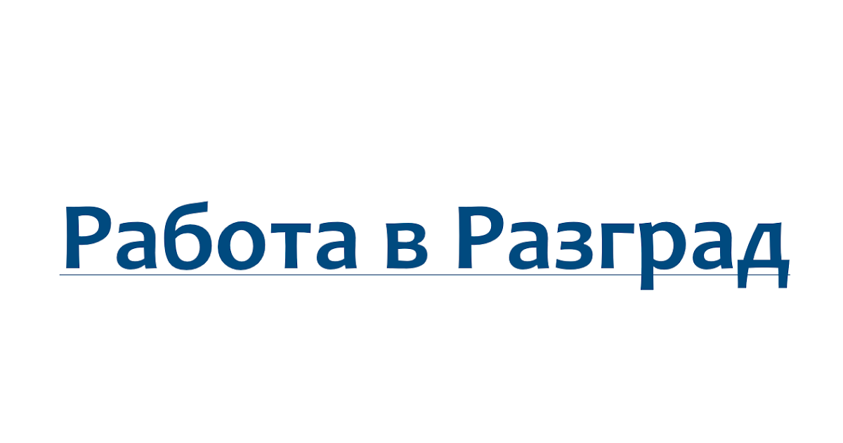 обяви за запознанства разград