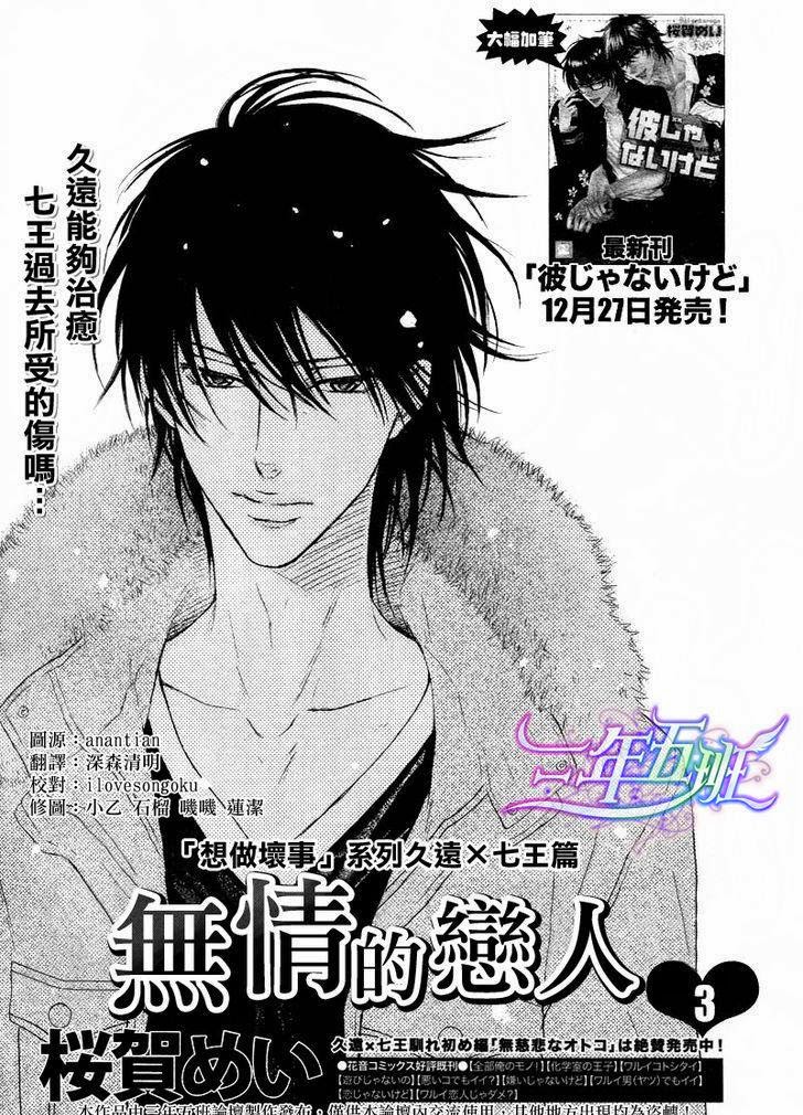 Kissmanga Read Manga Mujihi Na Anata Chapter Vol 001 Ch 003 Kissmanga Read Manga Mujihi Na Anata Chapter Vol 001 Ch 003