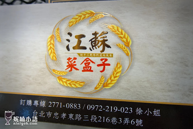 【東區美食】江蘇菜盒店。味美不怕巷弄深的神隱美食 【東區美食】江蘇菜盒店。味美不怕巷弄深的神隱美食