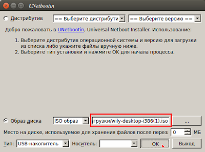Программа для записи на флешку для линукс. Запись ISO-образов на флешку в Ubuntu