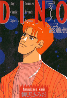 ディーノ 第01-12巻 [Dino vol 01-12]