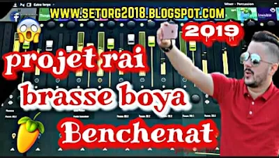 بروجي شاب بنشنات براس بويا projet benchent brass boya 