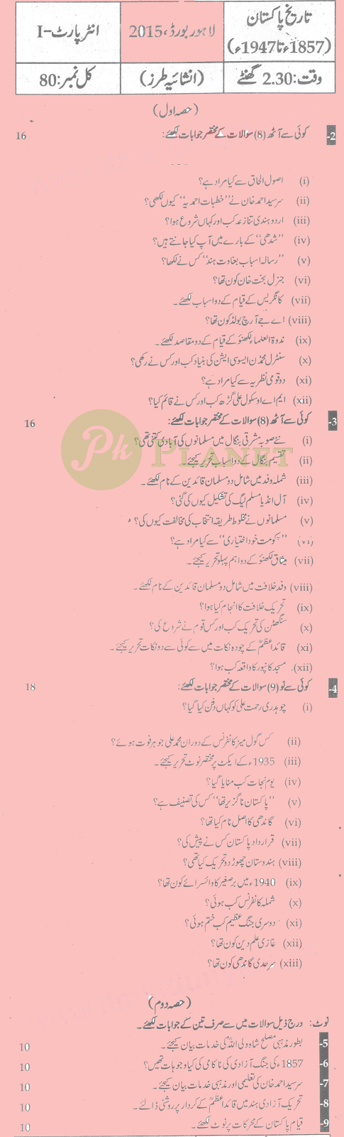 Intermediate Part 1 Past Papers Lahore Board History of Pakistan