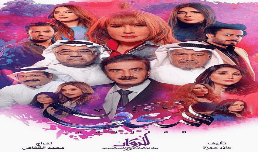 مسلسل شغف الحلقة 15
