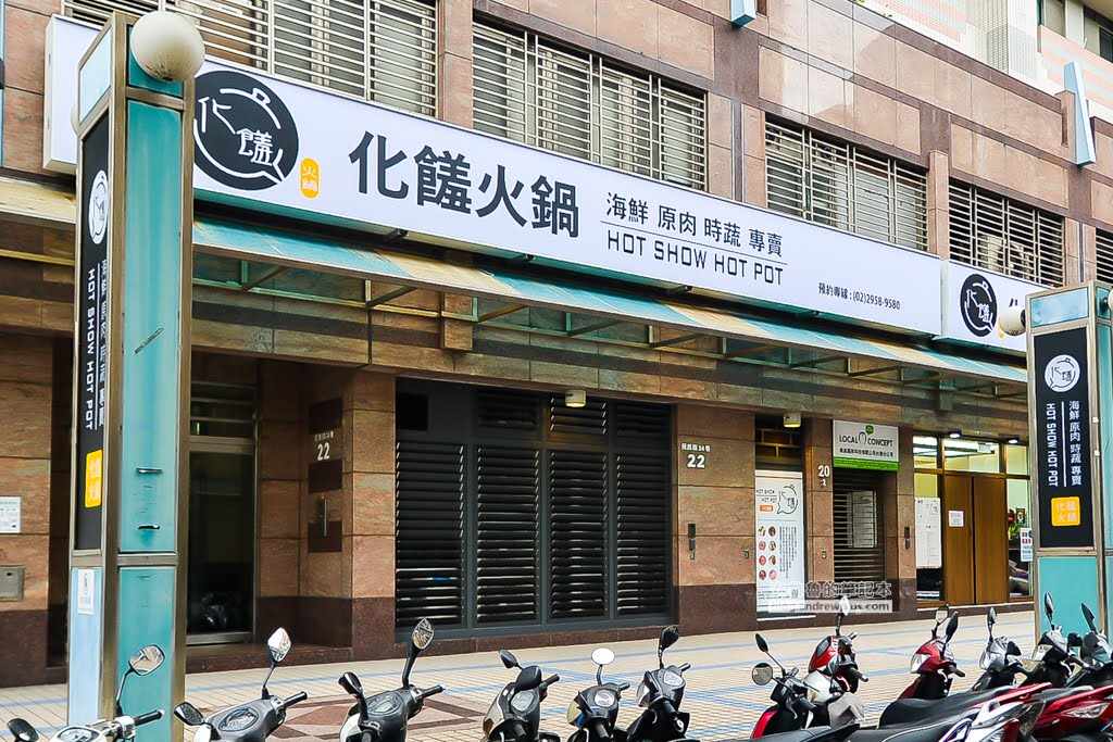 板橋美食,府中站美食,板橋火鍋,龍蝦火鍋,化饈火鍋