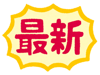 高校１，２年生必見！<<<最新版>>>入試改革情報2019年夏