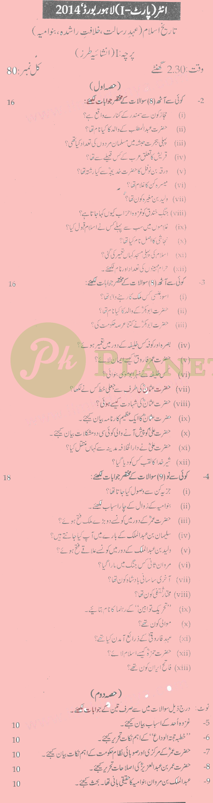 Intermediate Part 1 Past Papers Lahore Board History of Islam 2014
