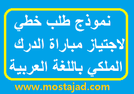 الإمتحان الوطني الفيزياء و الكيمياء الدورة العادية 2013 مع التصحيح %D9%86%D9%85%D9%88%D8%B0%D8%AC%2B%D8%B7%D9%84%D8%A8%2B%D8%AE%D8%B7%D9%8A%2B%D9%84%D9%84%D8%A7%D8%B4%D8%AA%D8%B1%D8%A7%D9%83%2B%D9%81%D9%8A%2B%D9%85%D8%B3%D8%A7%D8%A8%D9%82%D8%A9%2B%D8%A7%D9%84%D8%AA%D9%88%D8%B8%D9%8A%D9%81