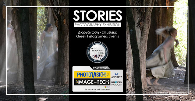 Ομαδική έκθεση καλλιτεχνικής φωτογραφίας: "Stories" στην Έκθεση «IMAGE + TECH & PHOTOVISION 2019»