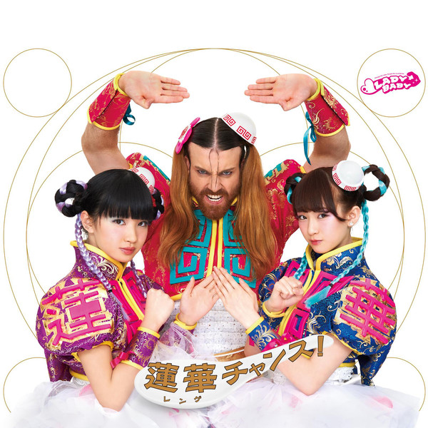 [Single] LADYBABY - 蓮華チャンス! (2016.04.13/RAR/MP3)