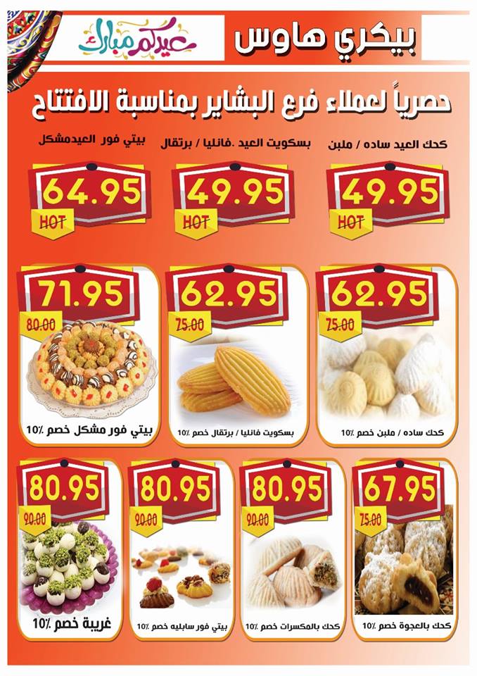 عروض السلطان هايبر ماركت اكتوبر من 6 يونيو حتى 21 يونيو 2018