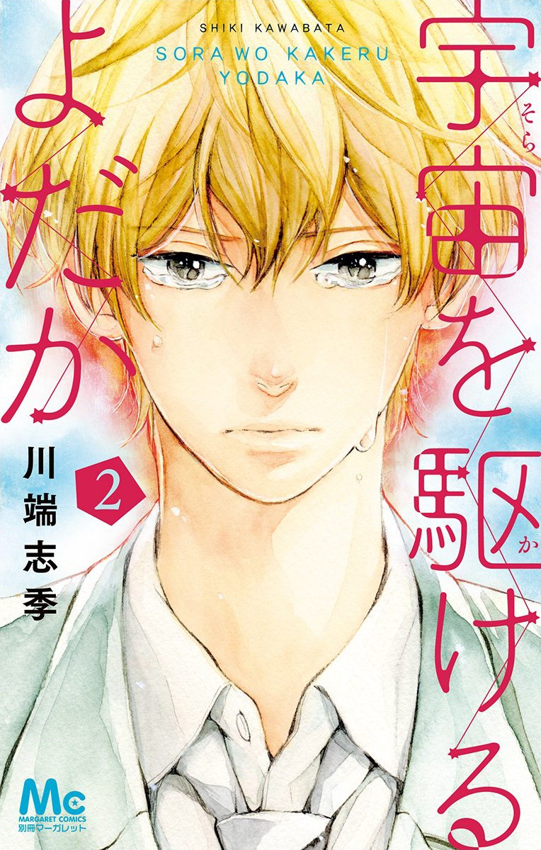 Mybook Sora Wo Kakeru Yodaka