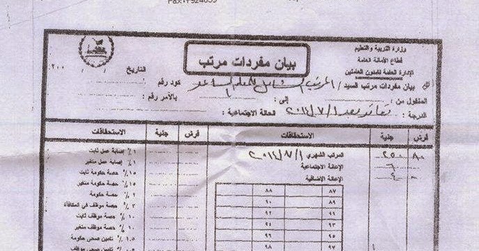 ننفرد ببيان التعليم مفردات مرتب موحدة للمعلم المساعد المتعاقد بجميع المديريات بالمحافظات