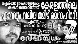 Velayudham Box-Office Kerala Collections