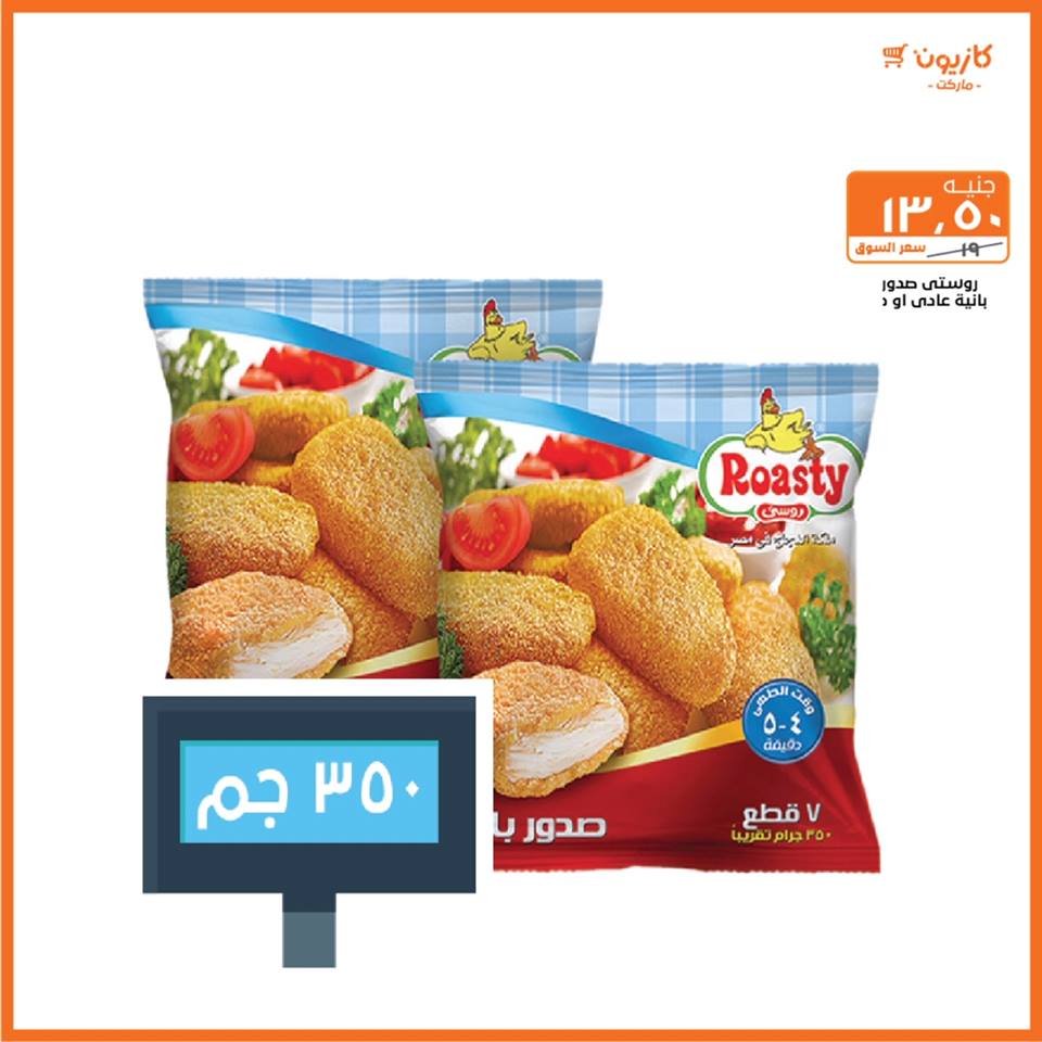 عروض كازيون من 25 ديسمبر 2018 حتى 7 يناير 2019 عروض كازيون من 25 ديسمبر 2018 حتى 7 يناير 2019