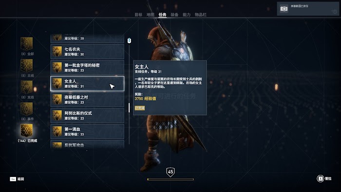 刺客教條 起源 (Assassin's Creed Origins) 所有任務列表